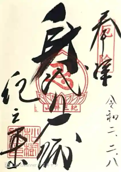 松樹院 (紀三井寺塔頭)(和歌山県)