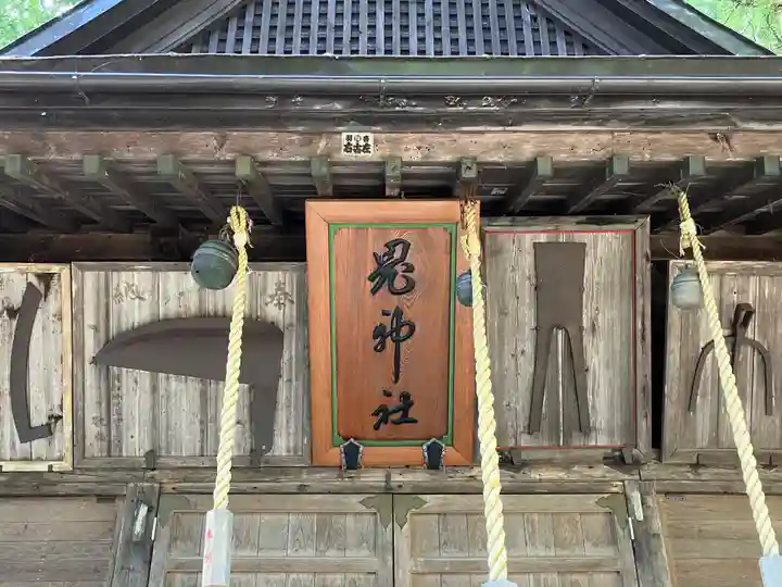 鬼神社(青森県)