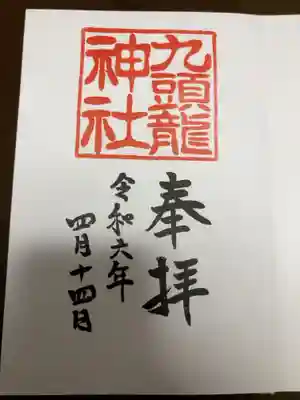 御朱印の記録のために投稿。