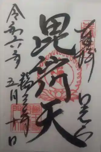 日光山輪王寺三仏堂(栃木県)