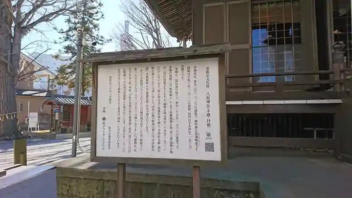 取手八坂神社の歴史