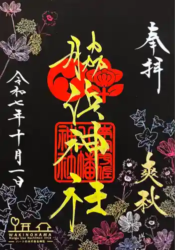 南宮宇佐八幡神社（脇浜神社）(兵庫県)