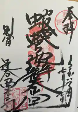 蝦蟆ヶ池辯天堂