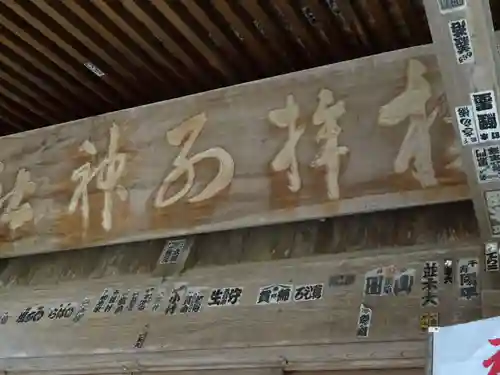 川津来宮神社の建物その他