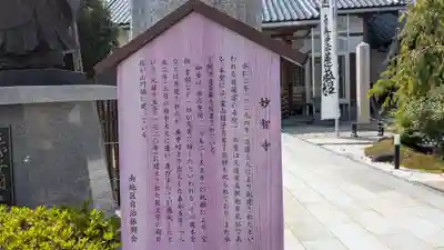 妙智寺(福井県)