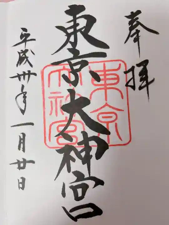 東京大神宮(東京都)