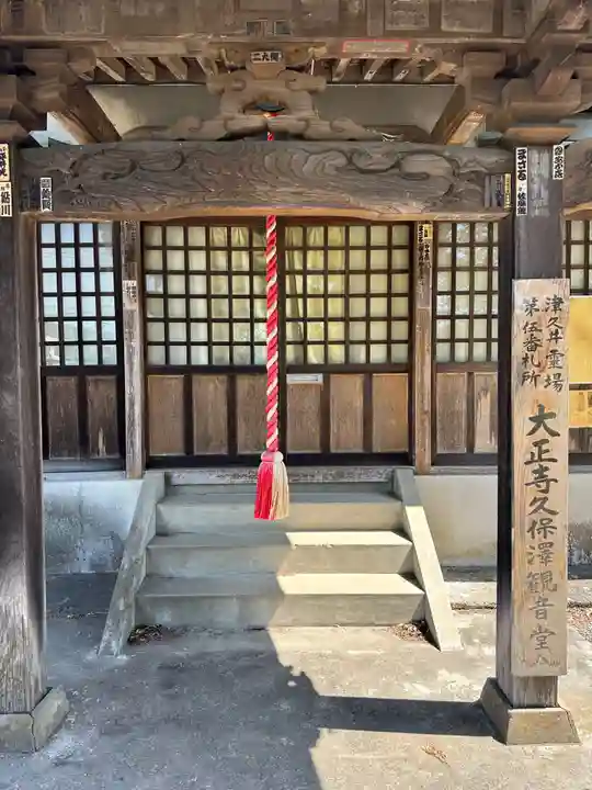 大正寺久保沢観音堂(神奈川県)