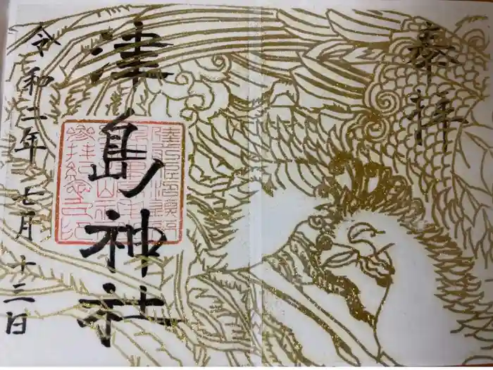津島神社の御朱印