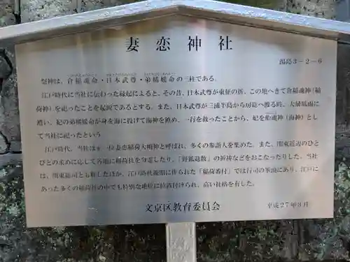 妻戀神社(東京都)