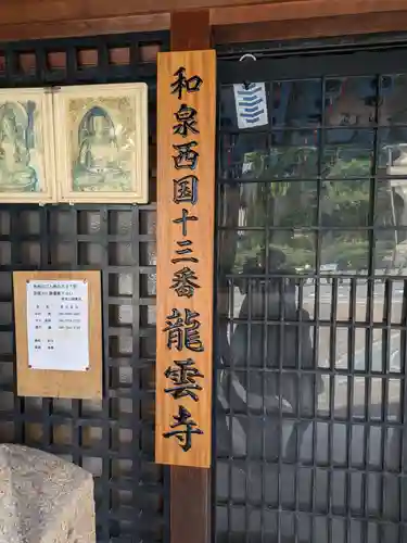 龍雲寺(大阪府)