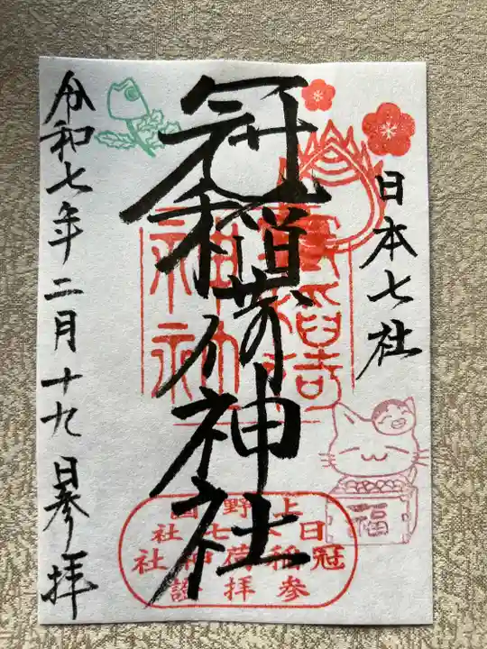 冠稲荷神社(群馬県)