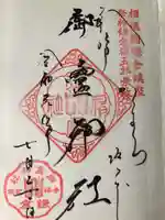 御霊神社の御朱印