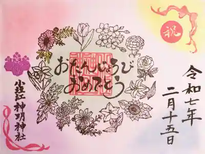 令和6年度 おたんじょうび御朱印。色が付いてるのが今月の誕生花(マーガレット)で、日付は誕生日です。