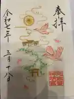 阿佐ヶ谷神明宮の御朱印