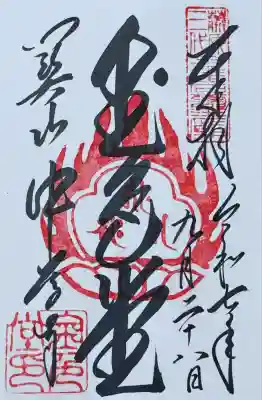 中尊寺(岩手県)