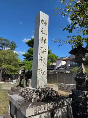 館腰神社(宮城県)