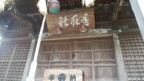 香取神社のその他建物