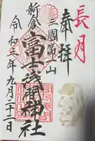 新倉富士浅間神社(山梨県)