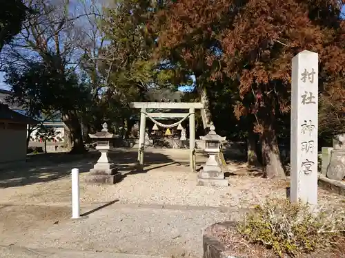 神明宮の鳥居