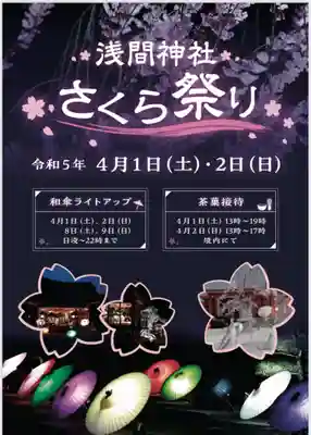 浅間神社のその他建物