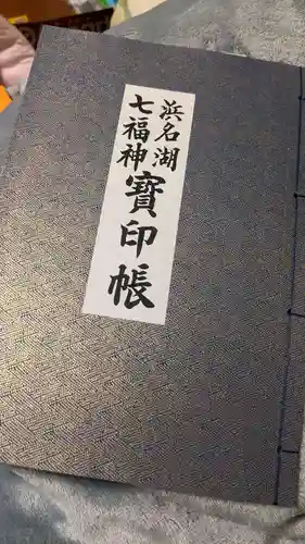 遠州信貴山別院（毘沙門堂）の御朱印