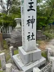 大地主神社(石川県)