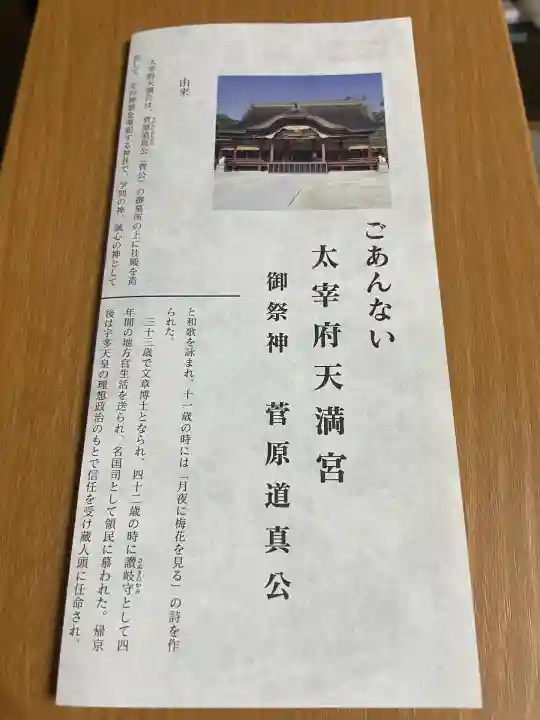 太宰府天満宮(福岡県)