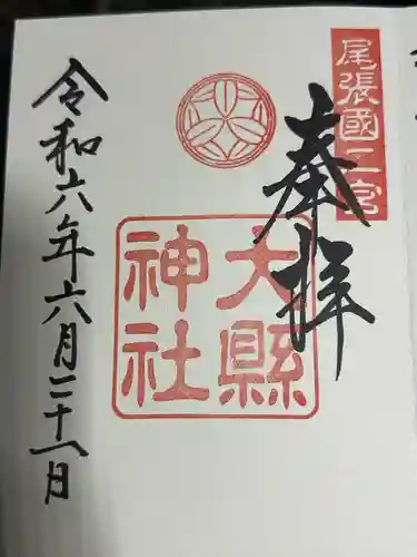 大縣神社(愛知県)