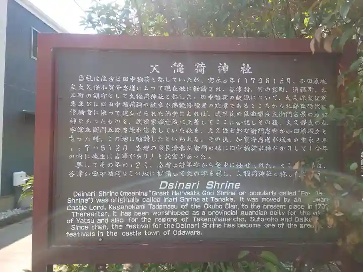 大稲荷神社(神奈川県)