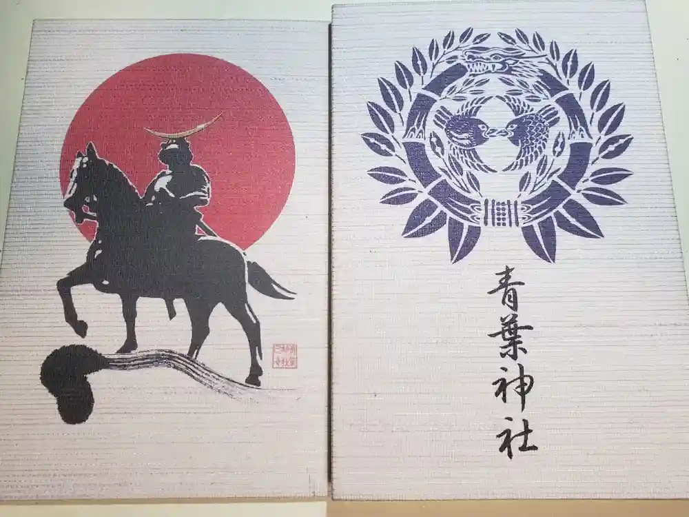 青葉神社の御朱印帳
