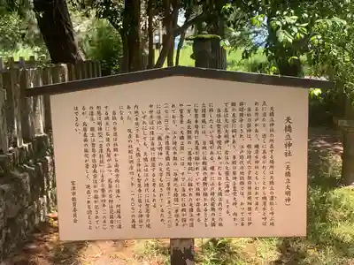 天橋立神社(京都府)