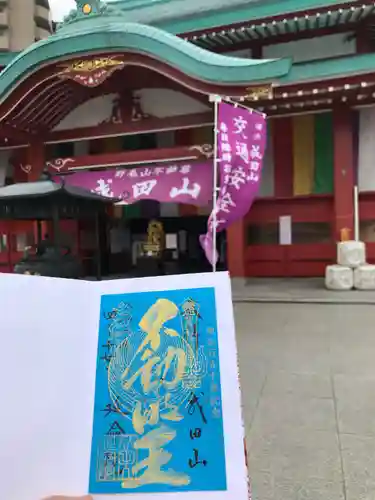 成田山横浜別院延命院の御朱印