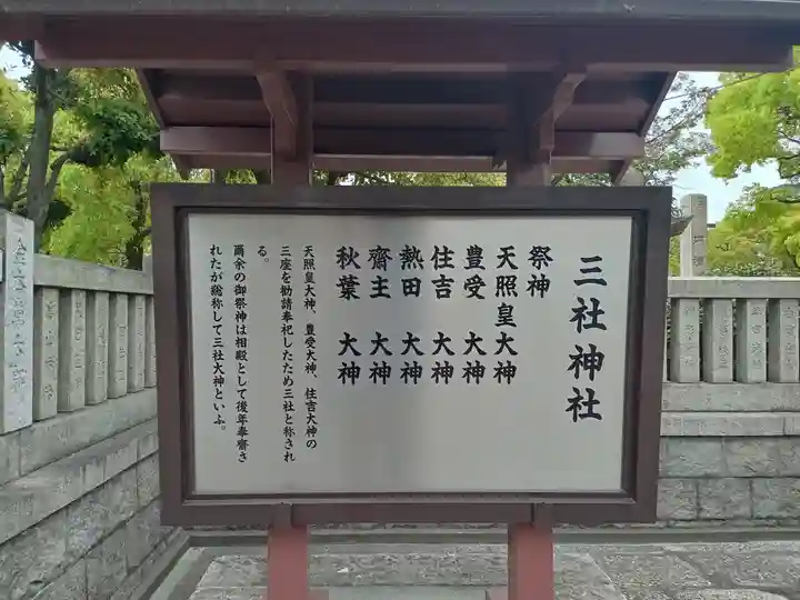 三社神社(大阪府)