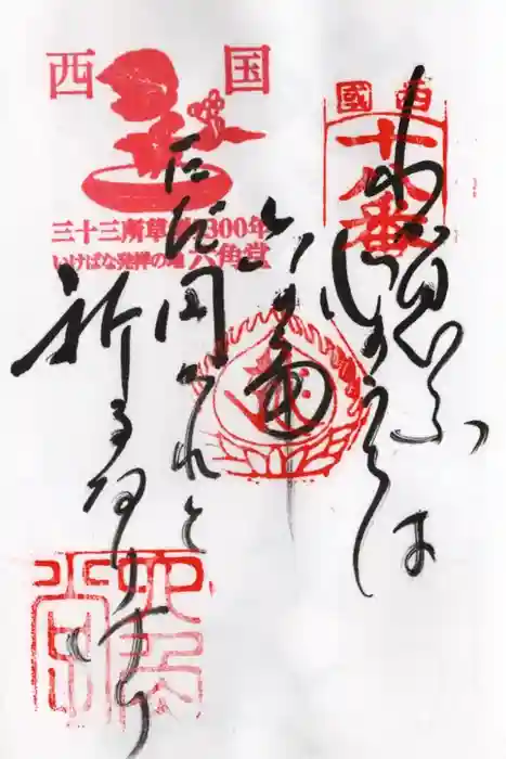 頂法寺（六角堂）の御朱印