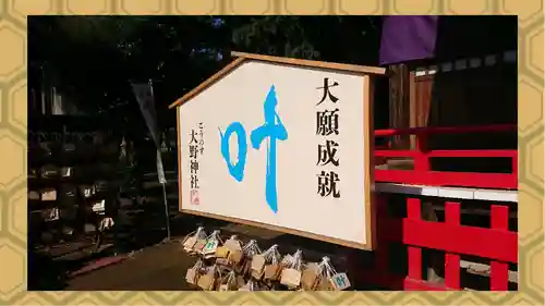 大野神社(埼玉県)