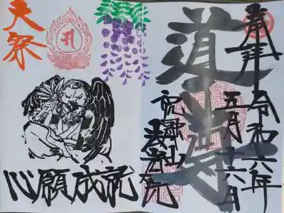 道了尊御朱印。5月は道了尊大祭のため、銀色文字で道了尊、朱色で大祭の文字、藤の花と道了尊の絵。