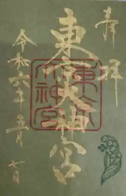 東京大神宮(東京都)