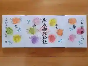 伏木香取神社の御朱印 2023年12月01日(金)〜(2023年11月24日(金) 10時46分01秒投稿)
