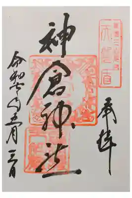 ゴールデンウィーク車で１人旅
500段以上の階段の上にある  断念して階段下でお参り  御朱印は熊野速玉大社でもらえる。直書き500円