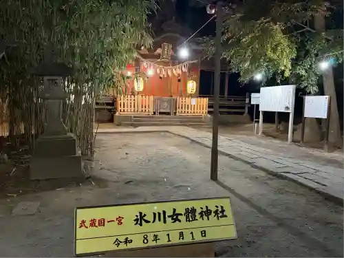 氷川女體神社(埼玉県)