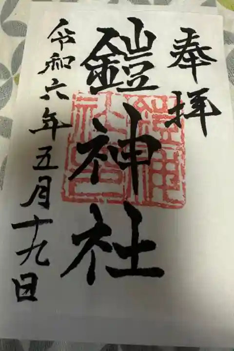 とても珍しいお名前の神社