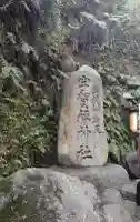 銭洗弁財天宇賀福神社の{uncategorized: "未分類", other: "その他", undefined: "問題あり", building: "その他建物", grave: "お墓", sacred_gate: "鳥居", guardian: "狛犬", statue: "像", buddha: "仏像", history: "歴史", nature: "自然", garden: "庭園", animal: "動物", pagoda: "塔", temizu: "手水舎", mountain_gate: "山門・神門", sanctuary: "本殿・本堂", subordinate: "末社・摂社", art: "芸術", scenery: "景色", jizo: "地蔵", ema: "絵馬", goshuin: "御朱印", omikuji: "おみくじ", items: "授与品その他", amulet: "お守り", goshuincho: "御朱印帳", eats: "食事", festival: "お祭り", votive_dance: "神楽", shichigosan: "七五三参", wedding: "結婚式", experience: "体験その他", initially: "初詣", around: "周辺", anti_infection: "感染症対策"}