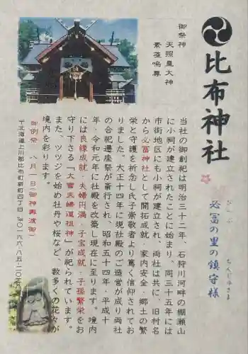 比布神社(北海道)