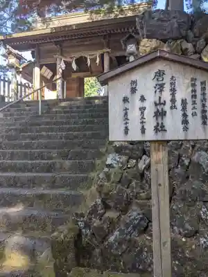 唐澤山神社の山門・神門