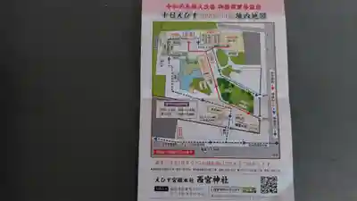 西宮神社(兵庫県)