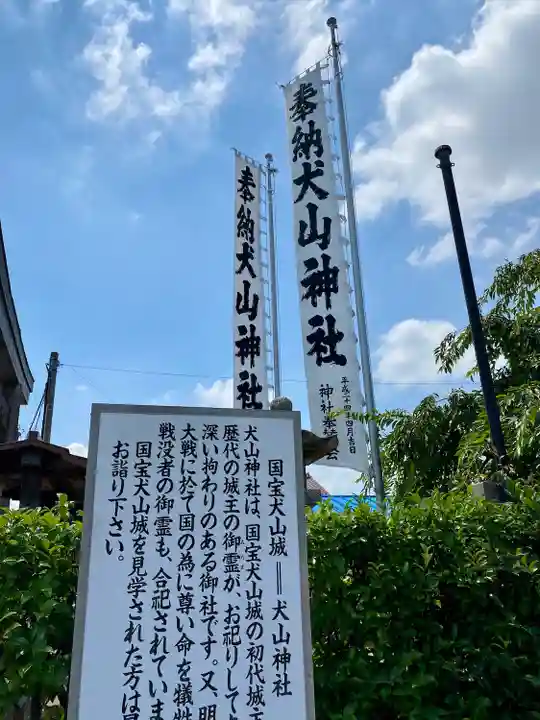 犬山神社のその他建物