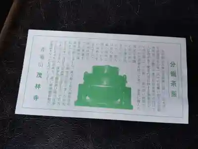 茂林寺の授与品その他