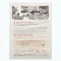 専念寺の授与品その他