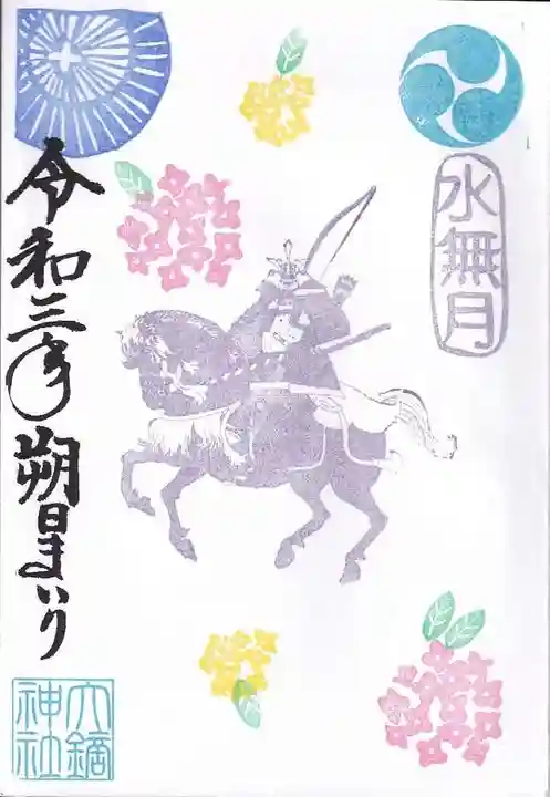 大鏑神社の御朱印
