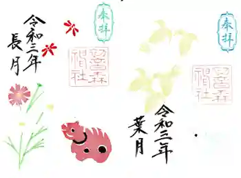 初音森神社の御朱印 2021年09月